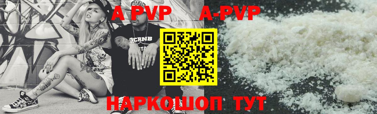 A PVP VHQ  Alpha PVP VHQ  Минусинск  Вход с VPN  A PVP Crystall 