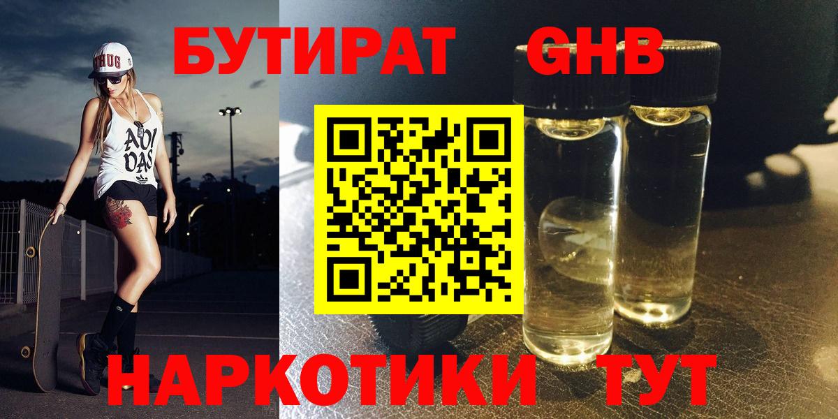 БУТИРАТ оксана Минусинск