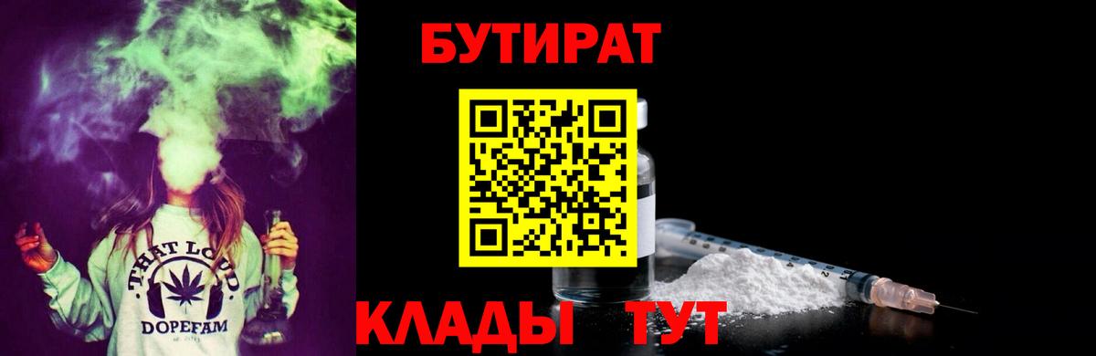 Минусинск  Бутират  Вход с VPN  Бутират 1.4BDO 