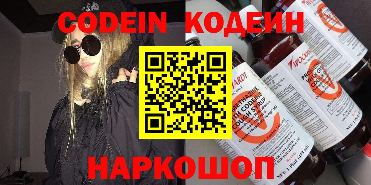 Минусинск  Кодеиновый сироп Lean Purple Drank  Вход с VPN  Кодеин напиток Lean (лин) 