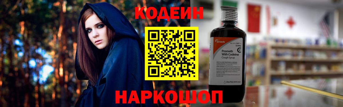 Codein Purple Drank Минусинск