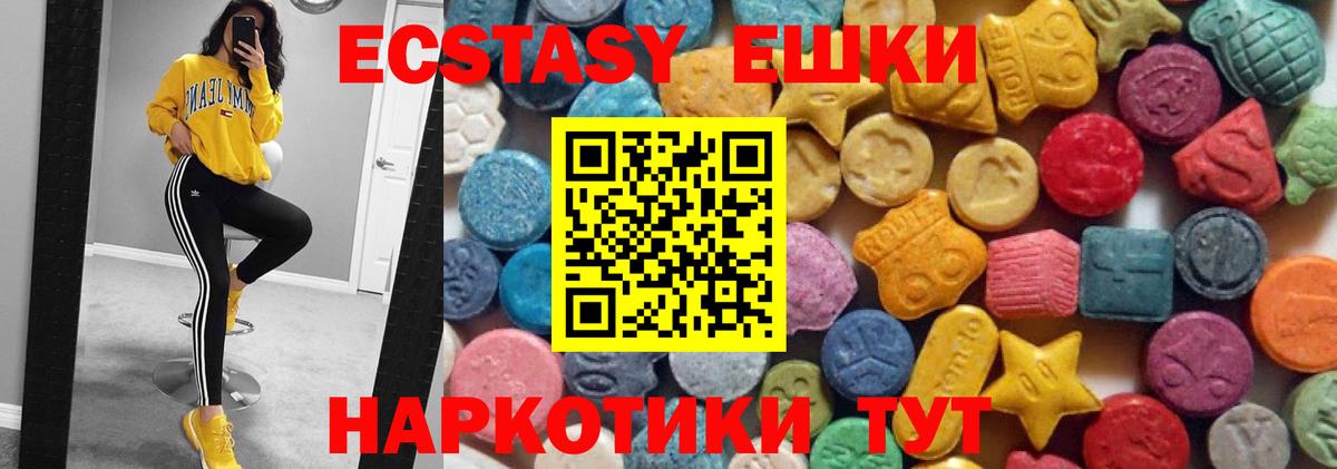 ЭКСТАЗИ 280 MDMA  ЭКСТАЗИ  Минусинск  Вход с VPN  Экстази круглые 
