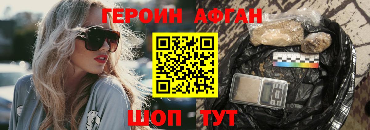 Героин герыч  Вход с VPN  Минусинск 