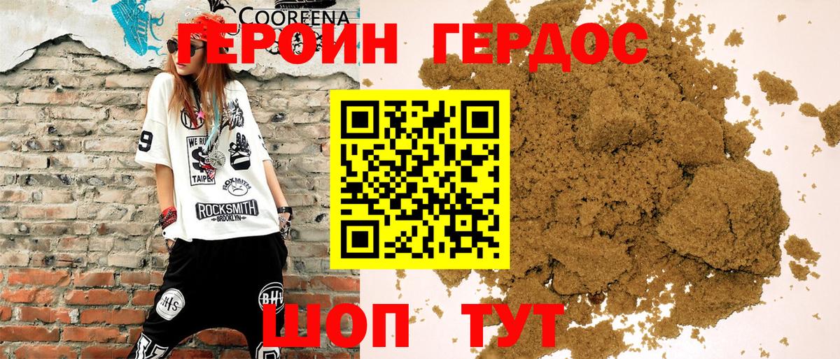 ГЕРОИН Афган Минусинск