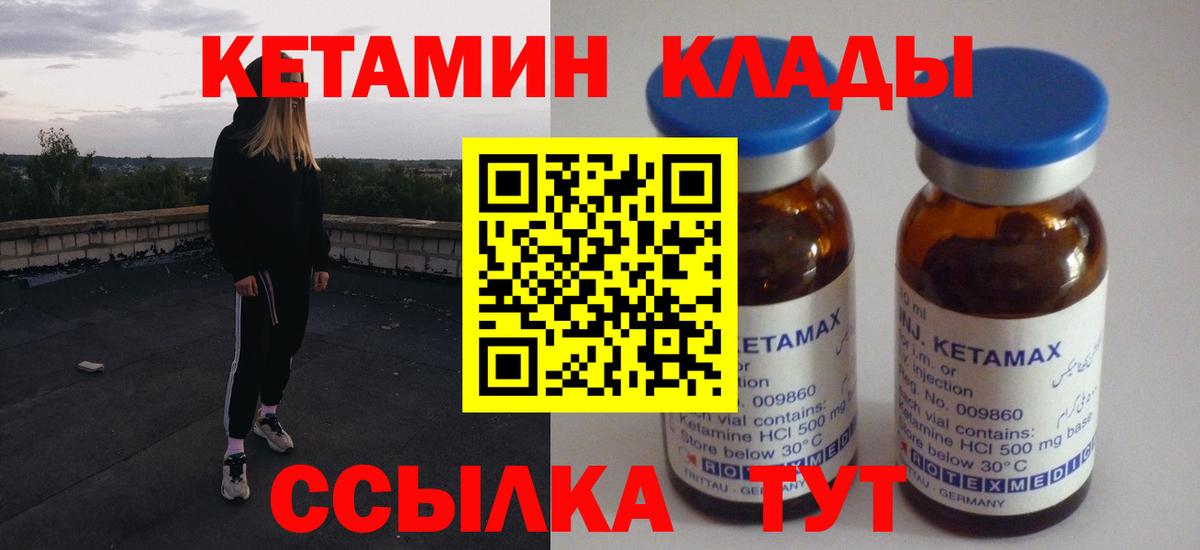Кетамин VHQ  Вход с VPN  Минусинск  КЕТАМИН ketamine 