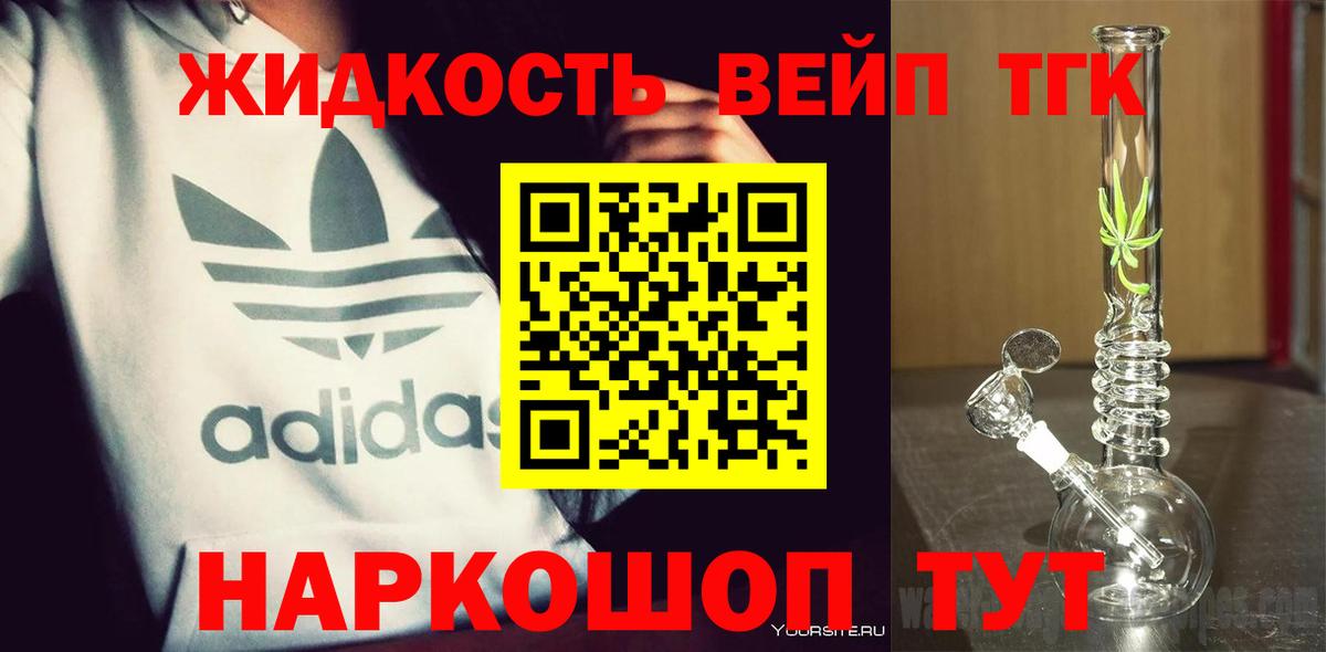 ТГК вейп Минусинск