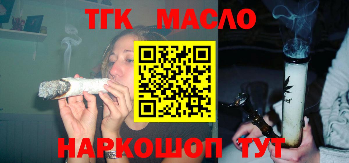 Минусинск  Дистиллят ТГК жижа  купить   Вход с VPN 